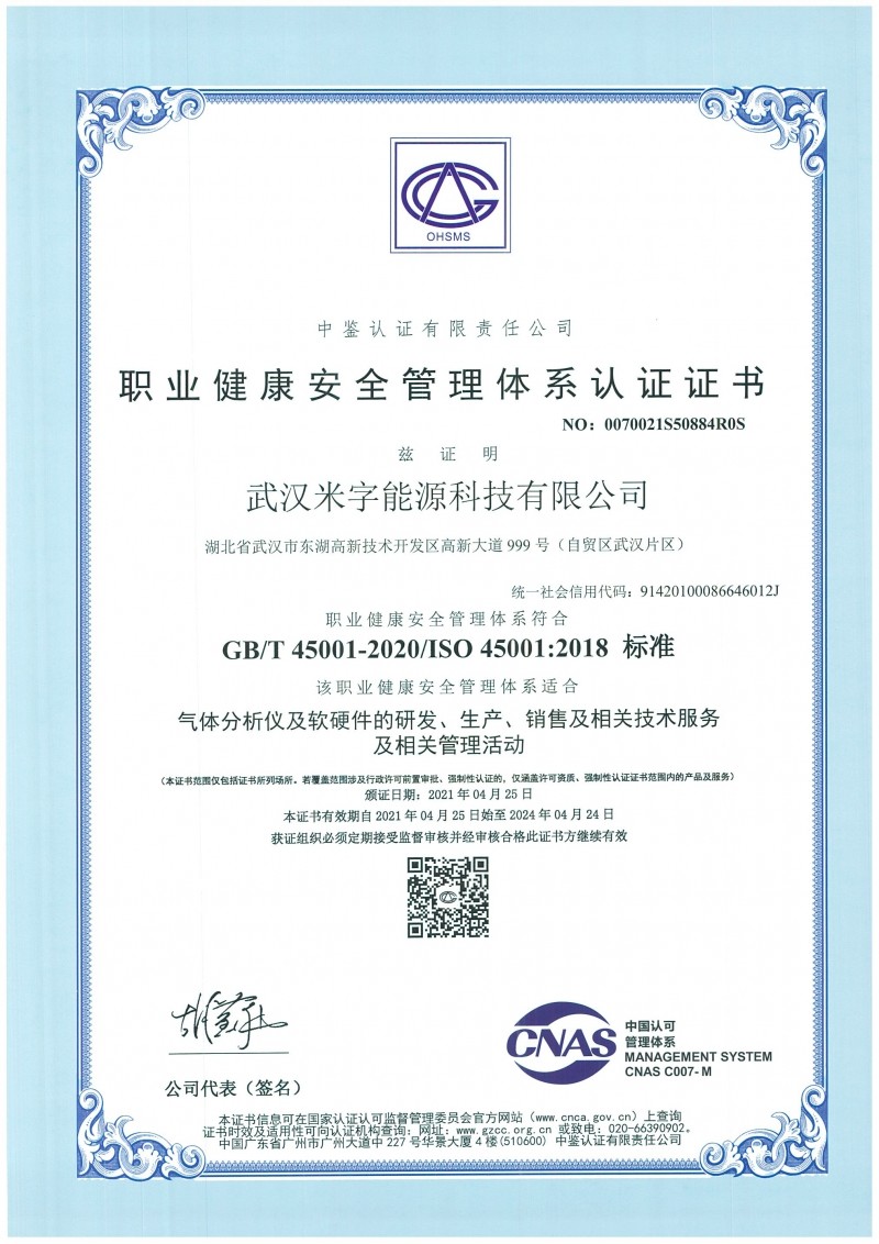 ISO45001質(zhì)量體系認(rèn)證