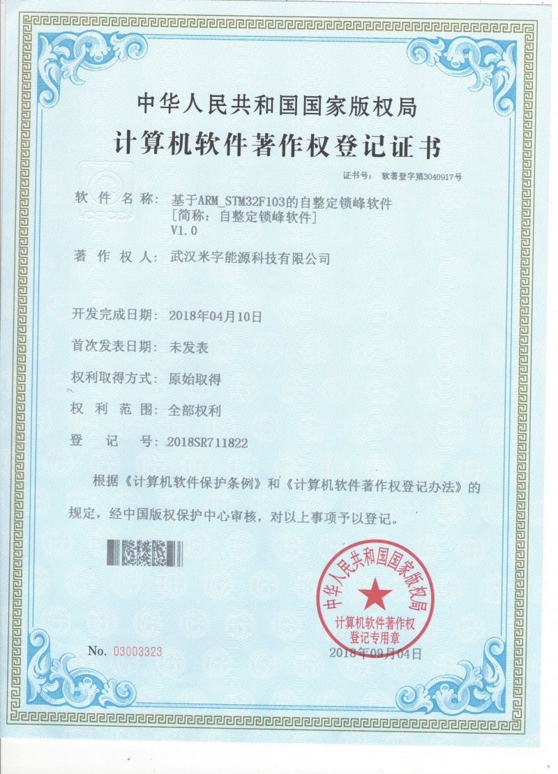 軟件著作權證書