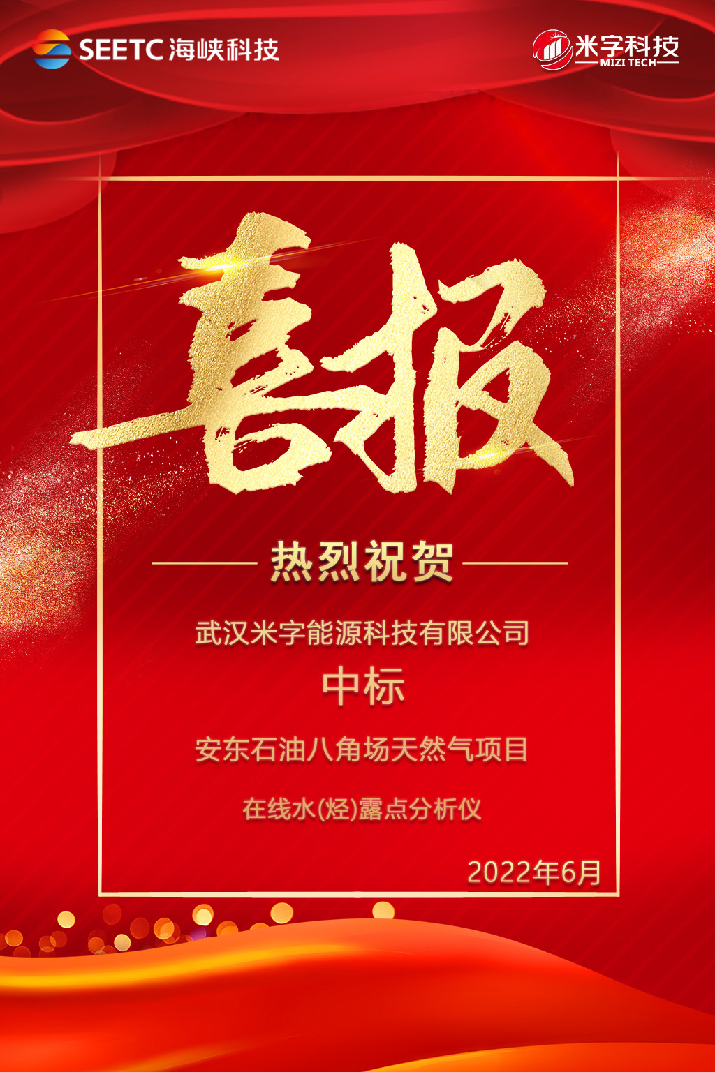 米字中標(biāo)安東石油八角場天然氣項(xiàng)目